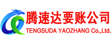 保康要债公司