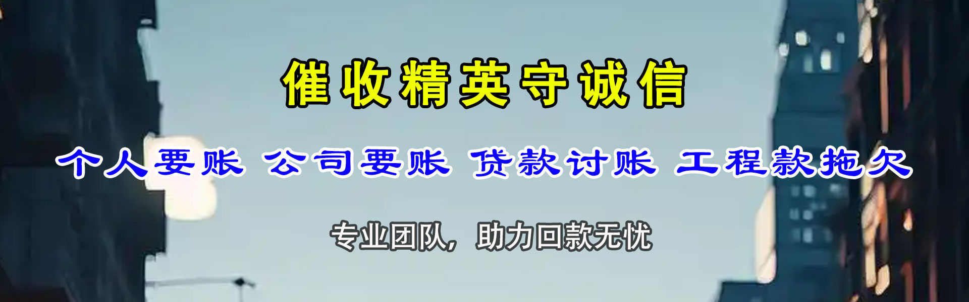 保康清债公司