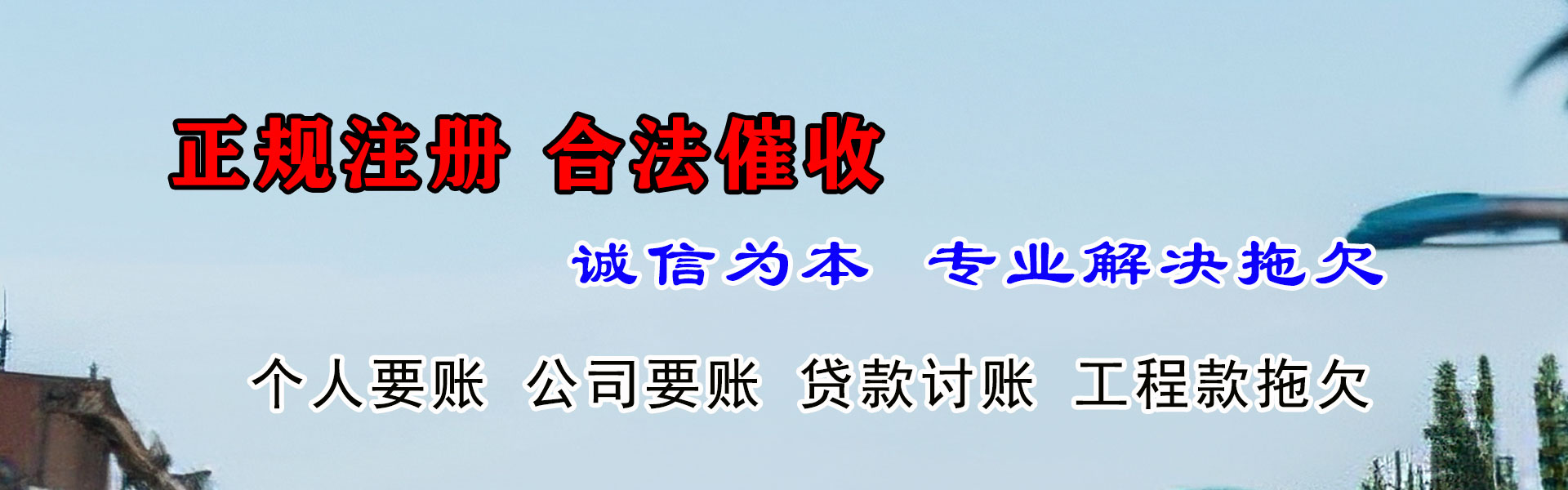 保康要债公司